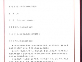 差壓爐控制方法發明證書